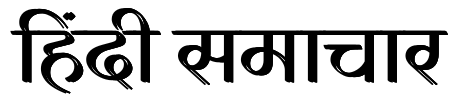 Latest Hindi Samachar